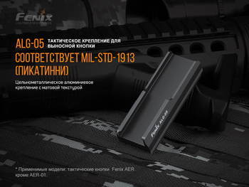 Фото Крепление на оружие для выносной кнопки Fenix ALG-05