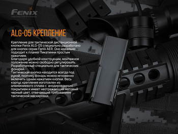Фото Крепление на оружие для выносной кнопки Fenix ALG-05
