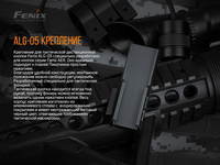 Крепление на оружие для выносной кнопки Fenix ALG-05 - фото 8