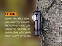 Фонарь ручной Fenix LD15R Cree XP-G3 - фото 17