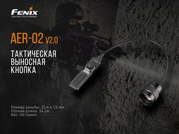 Фото Выносная тактическая кнопка Fenix AER-02 V2.0