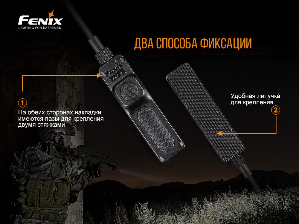 Выносная тактическая кнопка Fenix AER-02 V2.0 - фото 8