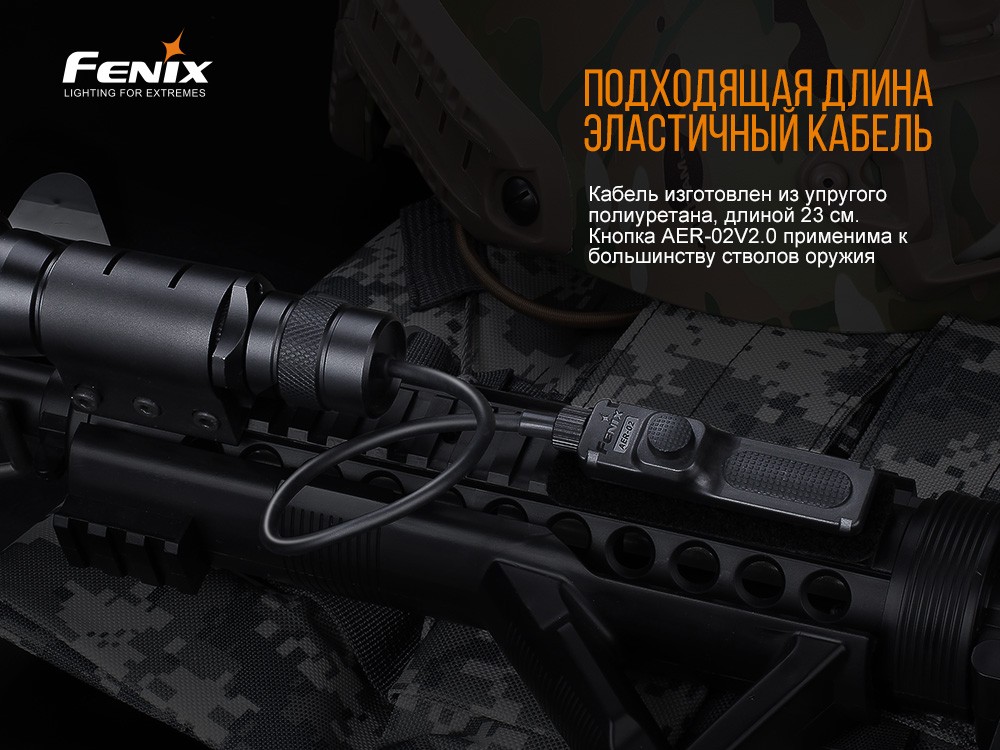 Выносная тактическая кнопка Fenix AER-02 V2.0 - фото 7