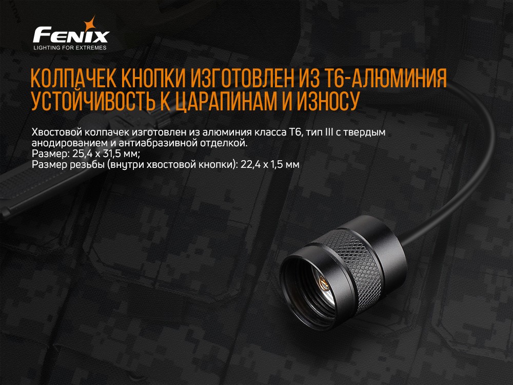 Выносная тактическая кнопка Fenix AER-02 V2.0 - фото 6