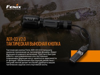 Фото Выносная тактическая кнопка Fenix AER-03 V2.0