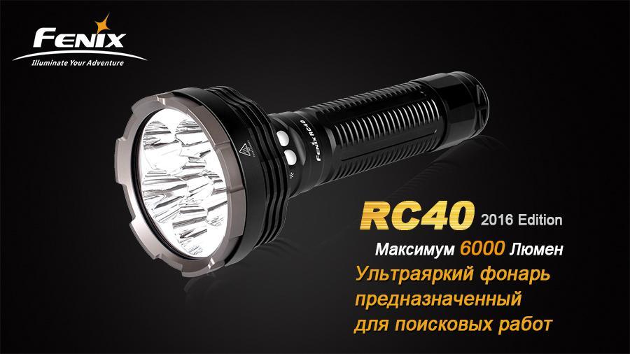 Фонарь ручной Fenix RC40 2016 Cree XM-L2 U2 - фото 15