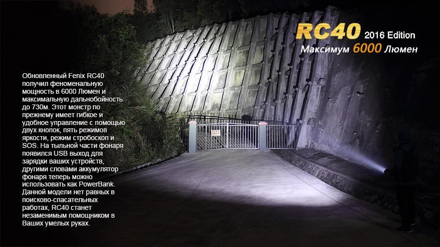 Фонарь ручной Fenix RC40 2016 Cree XM-L2 U2 - фото 18