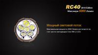 Фонарь ручной Fenix RC40 2016 Cree XM-L2 U2 - фото 11