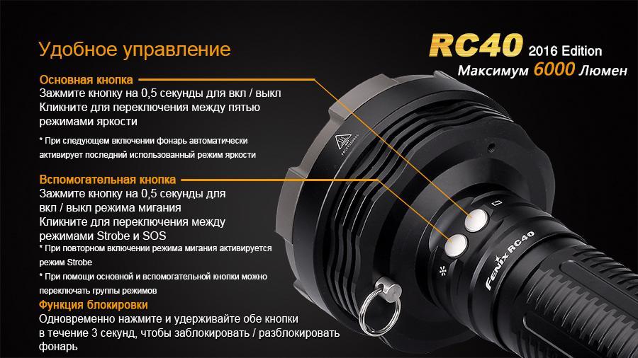 Фонарь ручной Fenix RC40 2016 Cree XM-L2 U2 - фото 2