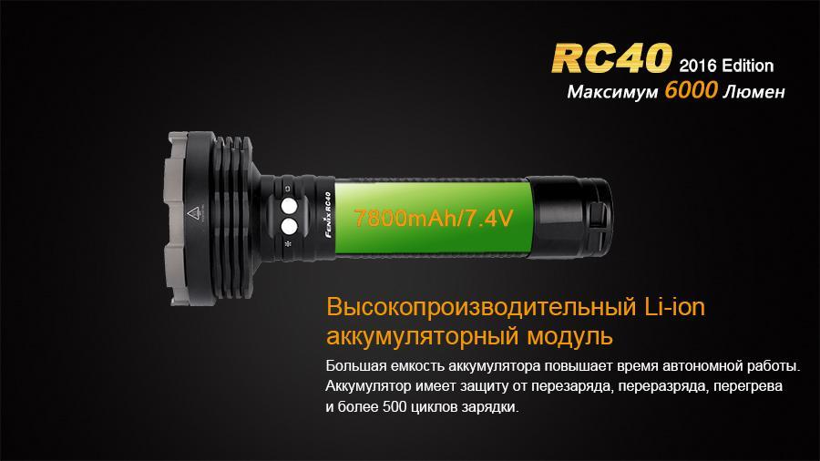 Фонарь ручной Fenix RC40 2016 Cree XM-L2 U2 - фото 4