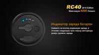 Фонарь ручной Fenix RC40 2016 Cree XM-L2 U2 - фото 5