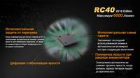 Фонарь ручной Fenix RC40 2016 Cree XM-L2 U2 - фото 7