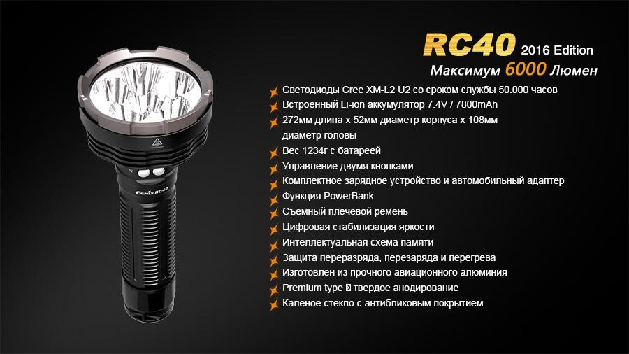Фонарь ручной Fenix RC40 2016 Cree XM-L2 U2 - фото 9