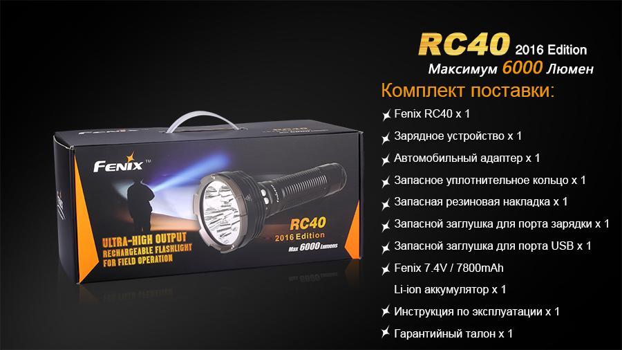 Фонарь ручной Fenix RC40 2016 Cree XM-L2 U2 - фото 20