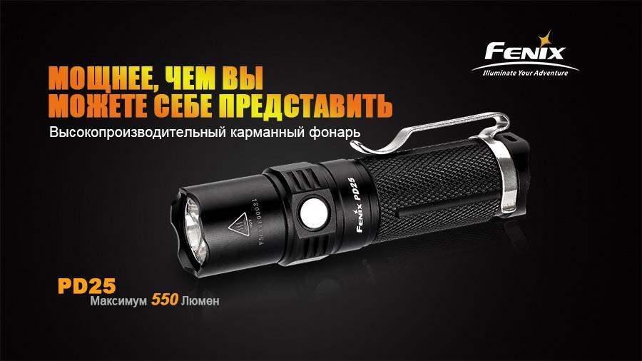Фонарь ручной Fenix PD25+16340 USB - фото 16