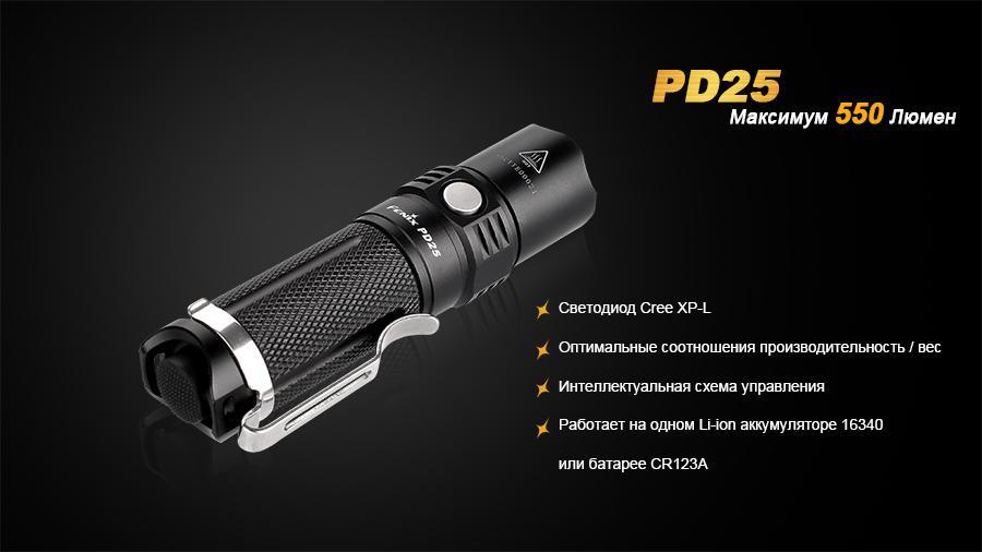 Фонарь ручной Fenix PD25+16340 USB - фото 18