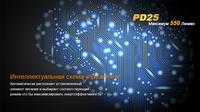 Фонарь ручной Fenix PD25+16340 USB - фото 12