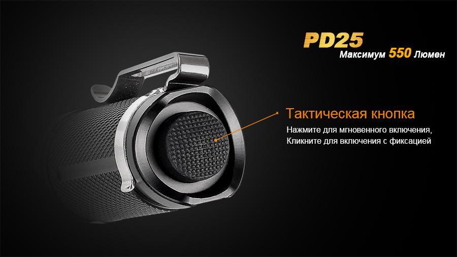 Фонарь ручной Fenix PD25+16340 USB - фото 5