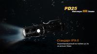 Фонарь ручной Fenix PD25+16340 USB - фото 8