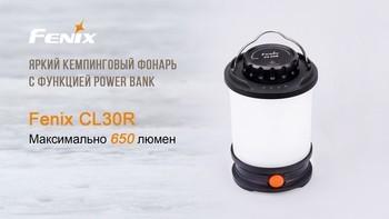 Фото Фонарь кемпинговый Fenix CL30R черный