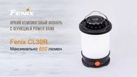 Фонарь кемпинговый Fenix CL30R черный - фото 15