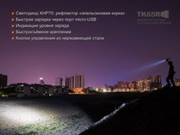 Фонарь ручной Fenix TK65R - фото 14