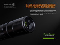 Фонарь ручной Fenix TK65R - фото 9