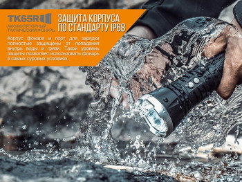 Фото Фонарь ручной Fenix TK65R