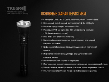 Фото Фонарь ручной Fenix TK65R