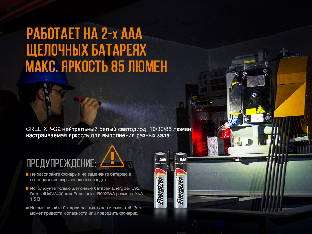 Фонарь ручной взрывозащищенный Fenix WF05E - фото 10