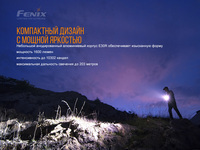 Фонарь ручной Fenix E30R Cree XP-L HI LED - фото 12
