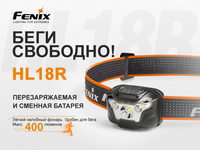 Фонарь налобный Fenix HL18R черный - фото 13