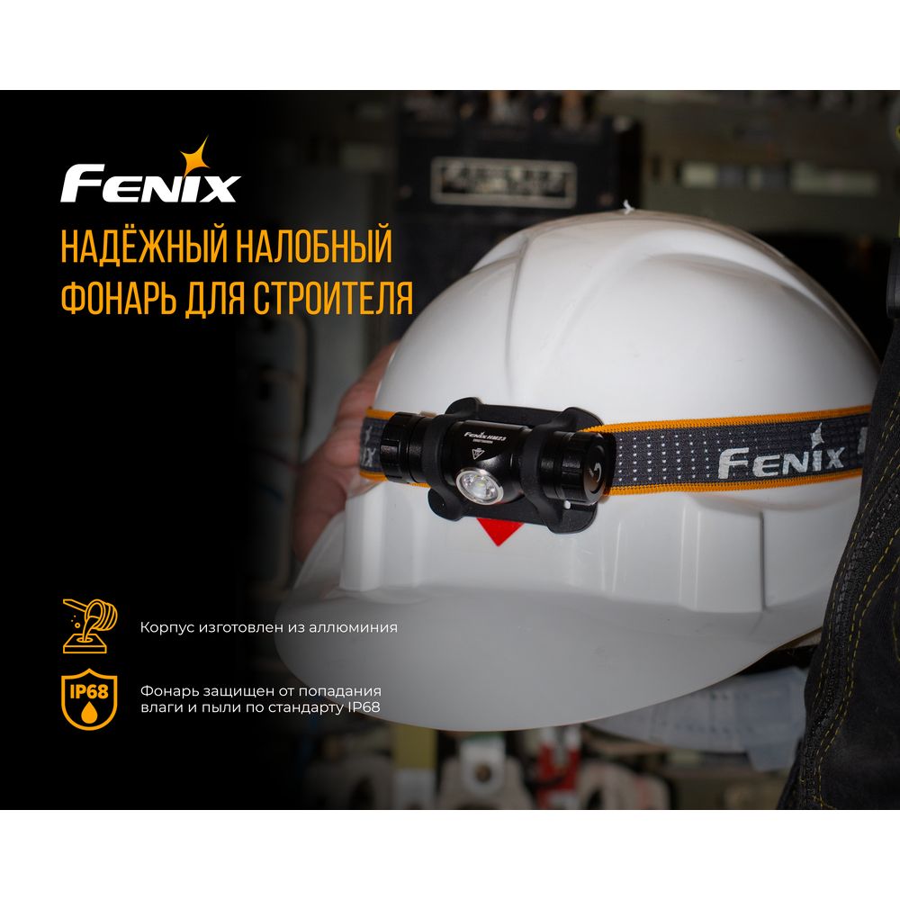 Фонарь налобный Fenix HM23 - фото 17