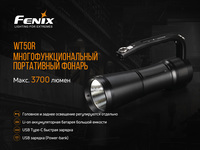 Фонарь ручной Fenix WT50R - фото 12