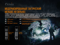 Фонарь ручной Fenix PD36R - фото 16