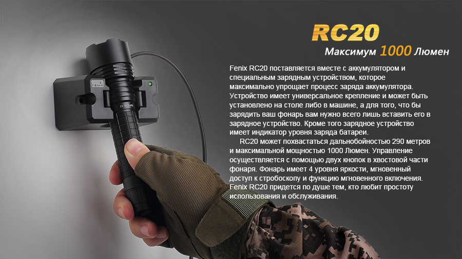Фонарь ручной Fenix RC20 XM-L2 U2 - фото 15