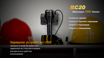 Фото Фонарь ручной Fenix RC20 XM-L2 U2