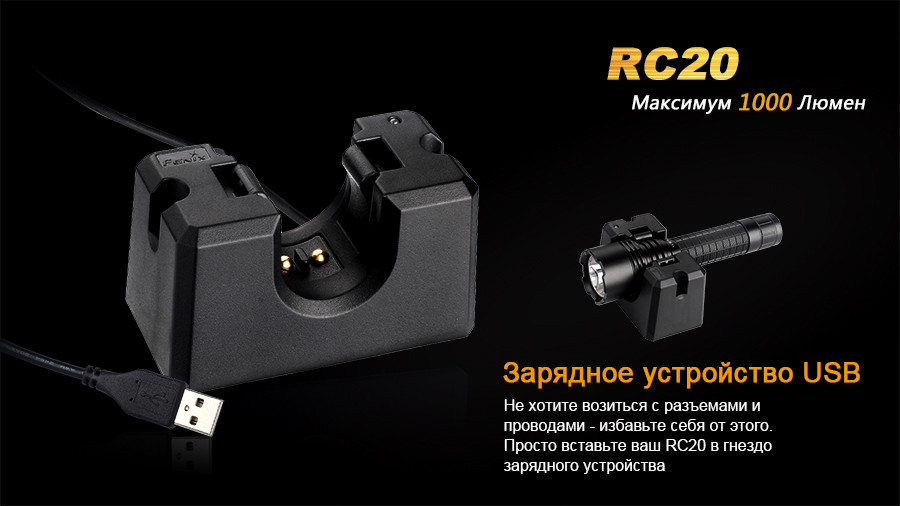 Фонарь ручной Fenix RC20 XM-L2 U2 - фото 12