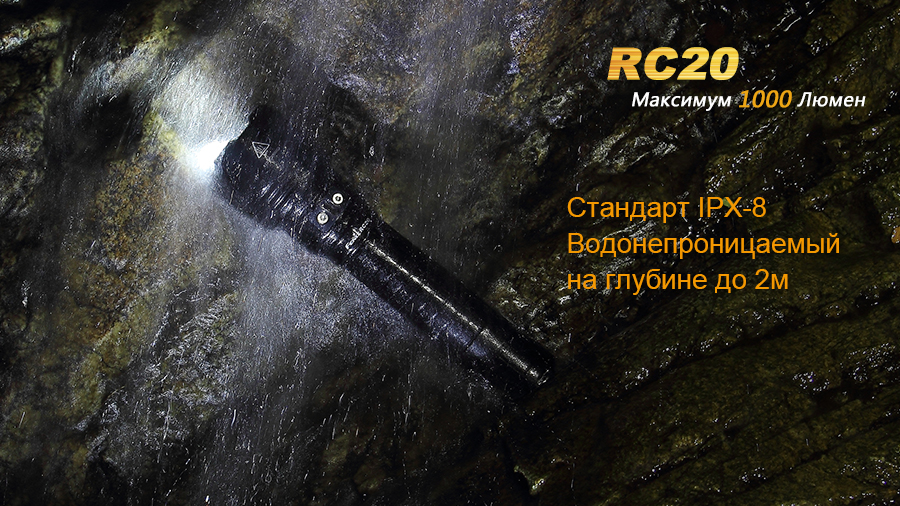 Фонарь ручной Fenix RC20 XM-L2 U2 - фото 5