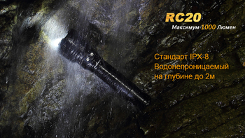 Фото Фонарь ручной Fenix RC20 XM-L2 U2