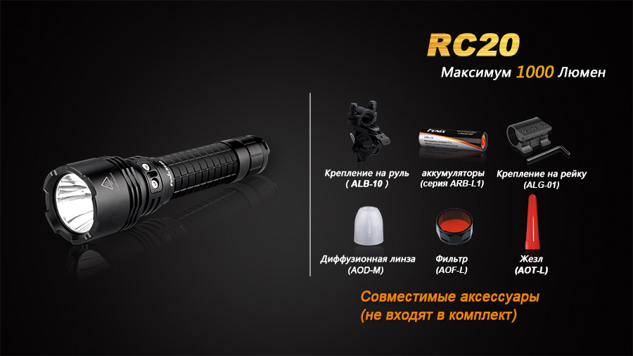 Фонарь ручной Fenix RC20 XM-L2 U2 - фото 3