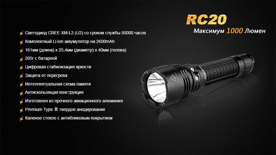 Фонарь ручной Fenix RC20 XM-L2 U2 - фото 2
