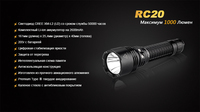 Фонарь ручной Fenix RC20 XM-L2 U2 - фото 2