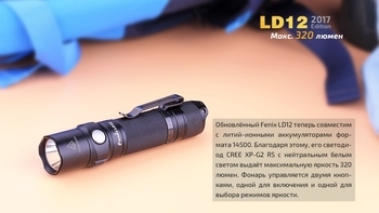 Фото Фонарь ручной Fenix LD12 CREE XP-G2 R5 2017