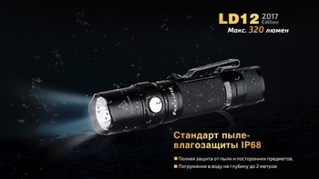 Фото Фонарь ручной Fenix LD12 CREE XP-G2 R5 2017