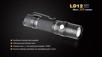 Фото Фонарь ручной Fenix LD12 CREE XP-G2 R5 2017