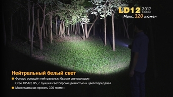 Фото Фонарь ручной Fenix LD12 CREE XP-G2 R5 2017