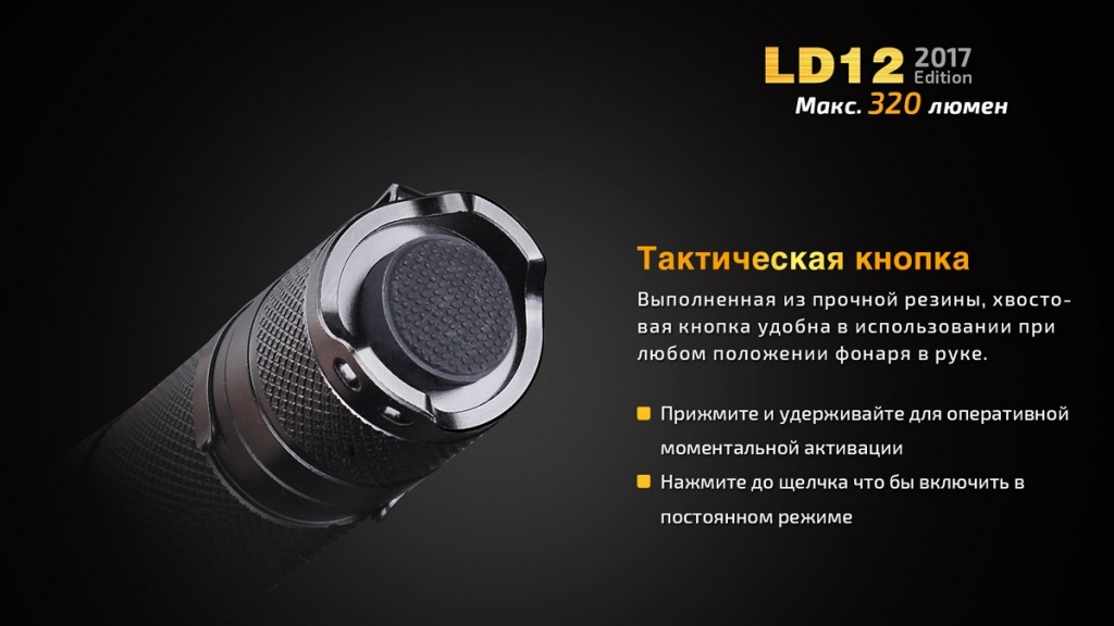 Фонарь ручной Fenix LD12 CREE XP-G2 R5 2017 - фото 3