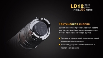 Фото Фонарь ручной Fenix LD12 CREE XP-G2 R5 2017