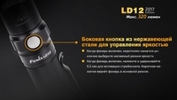 Фонарь ручной Fenix LD12 CREE XP-G2 R5 2017 - фото 4